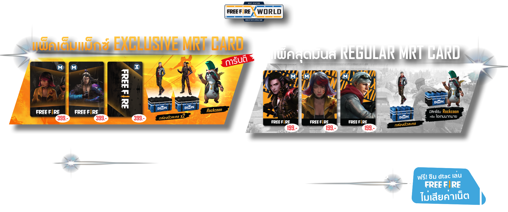 freefire_main